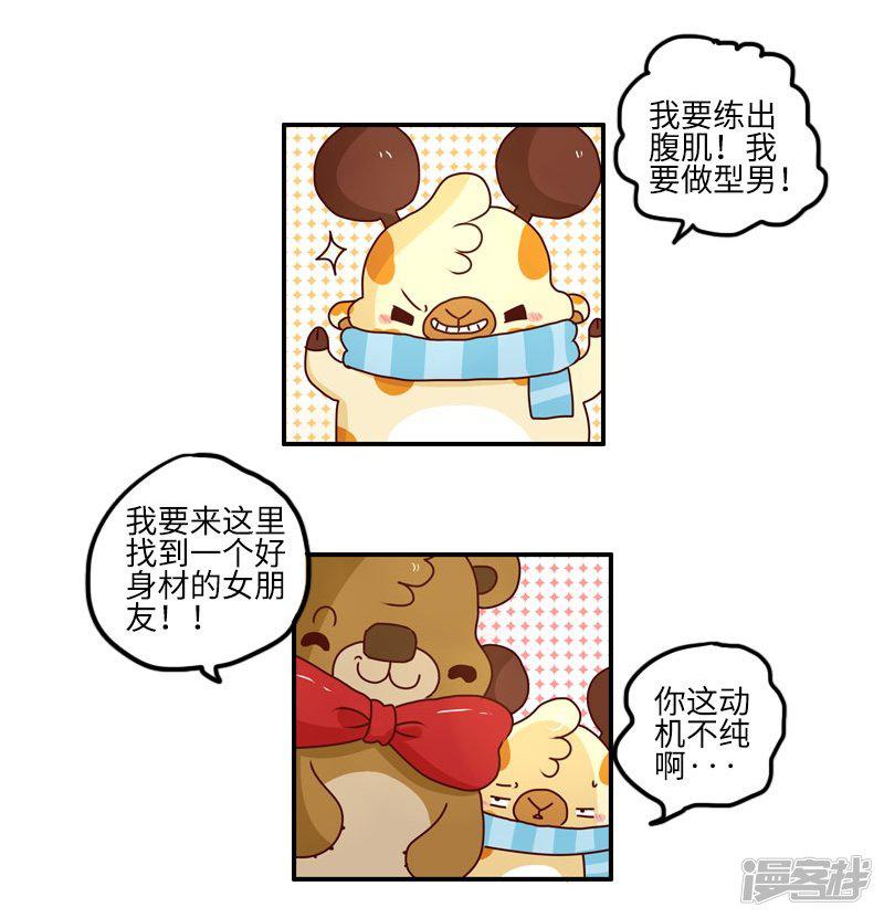 第106话 健身奇遇-2