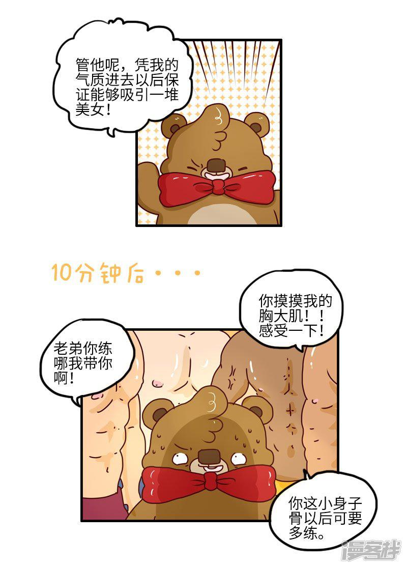 第106话 健身奇遇-3