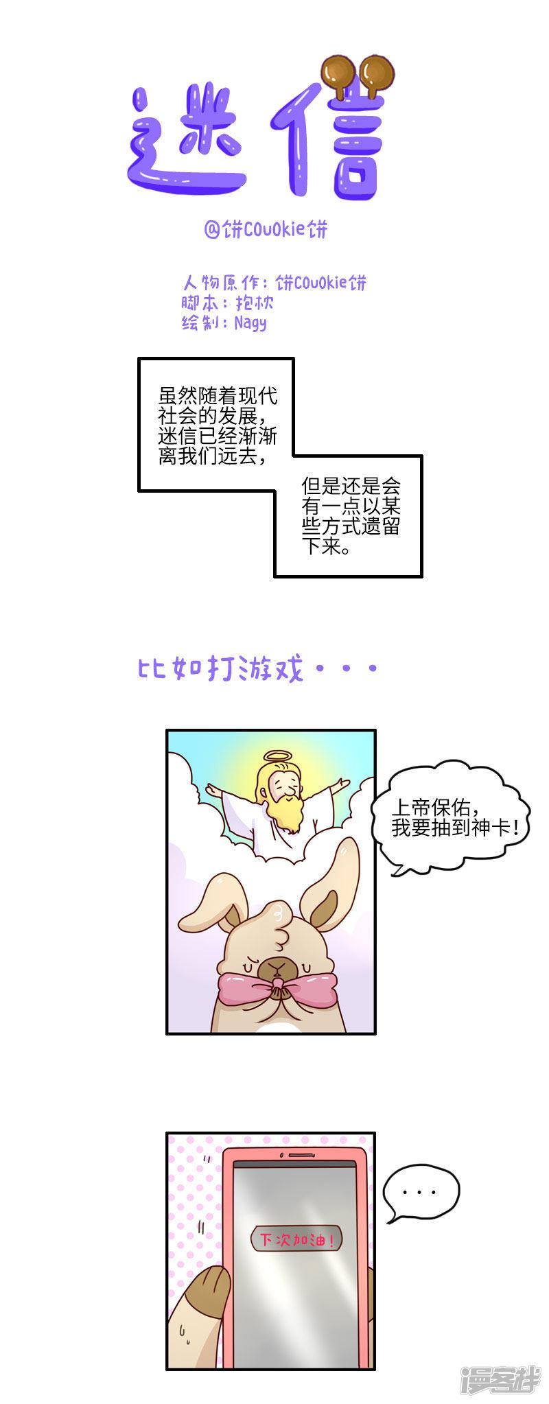 第109话 迷信-0