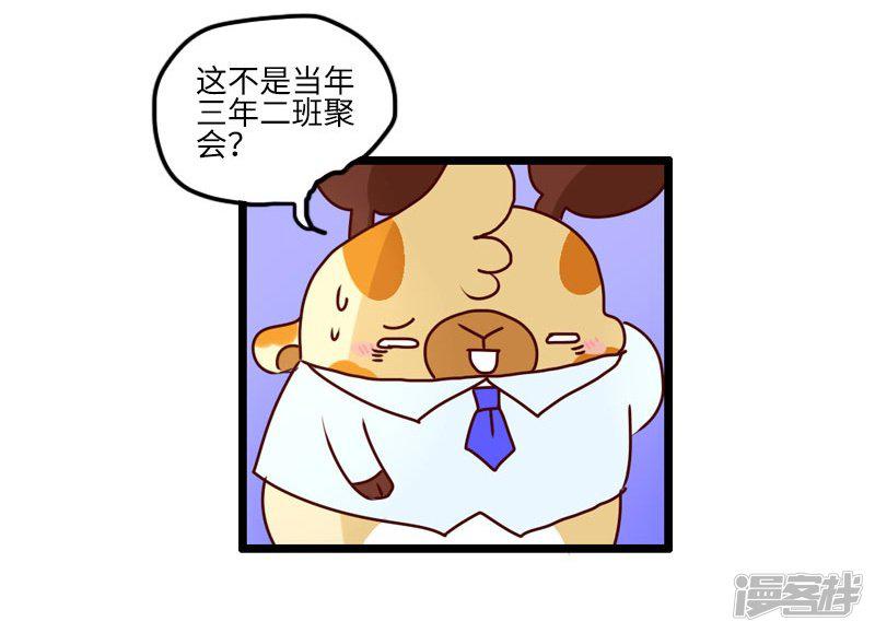 第111话 同学聚会-7