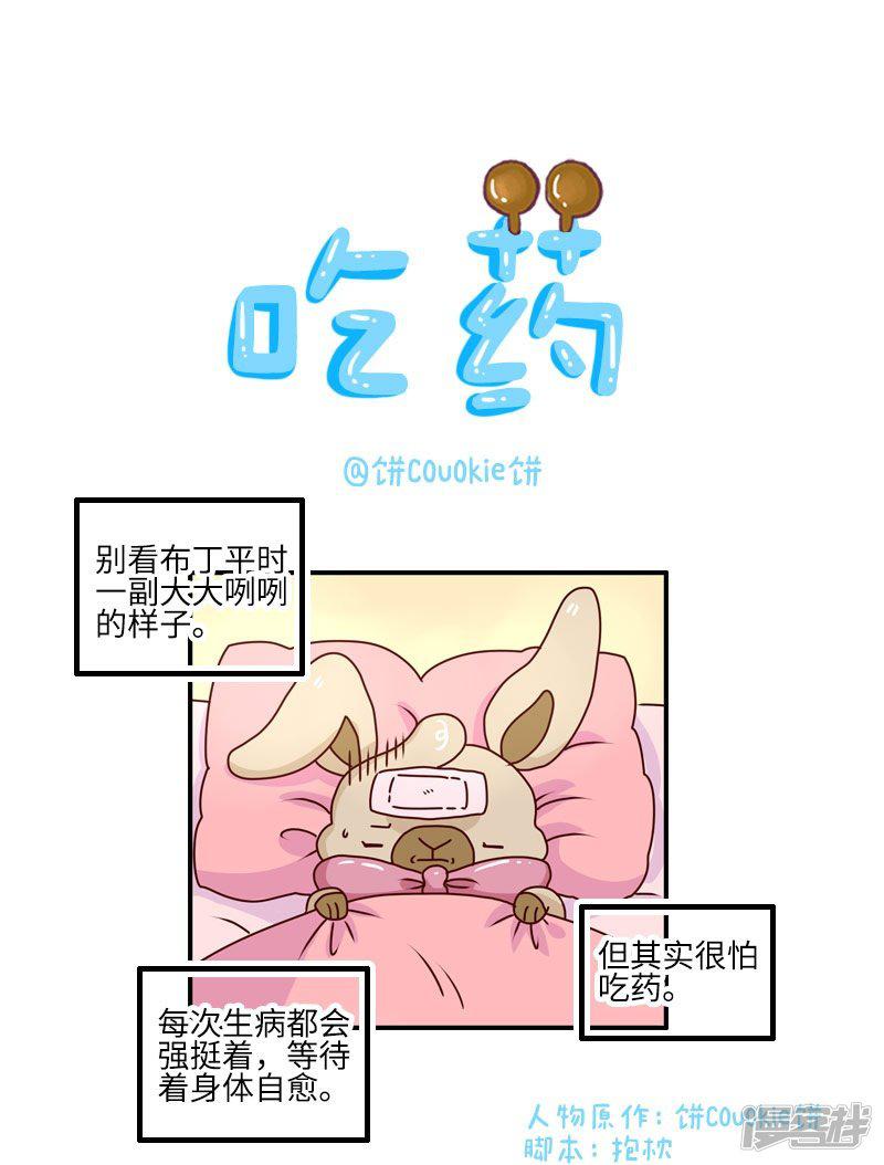 第117话 吃药-0