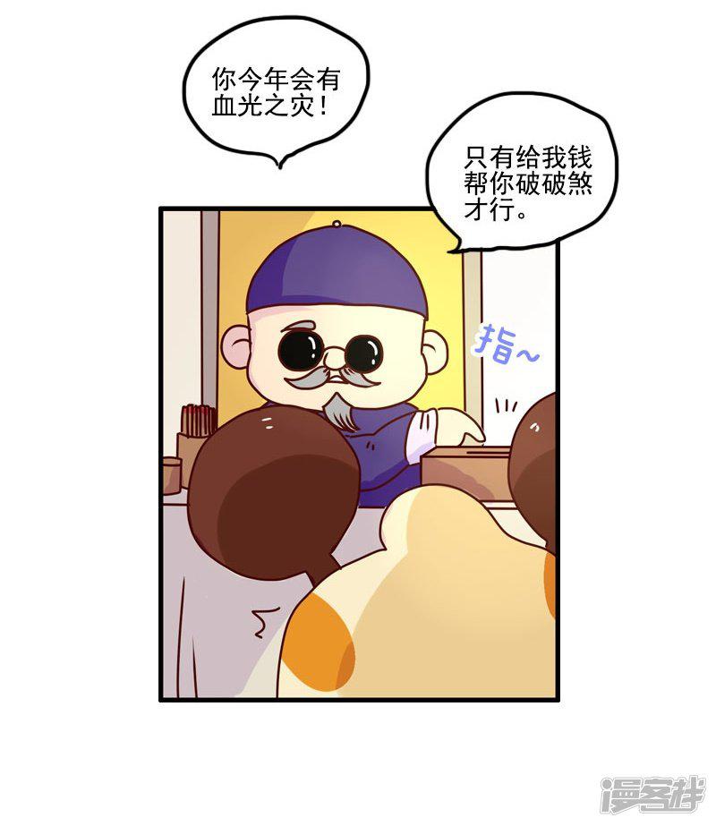 第118话 算命-3