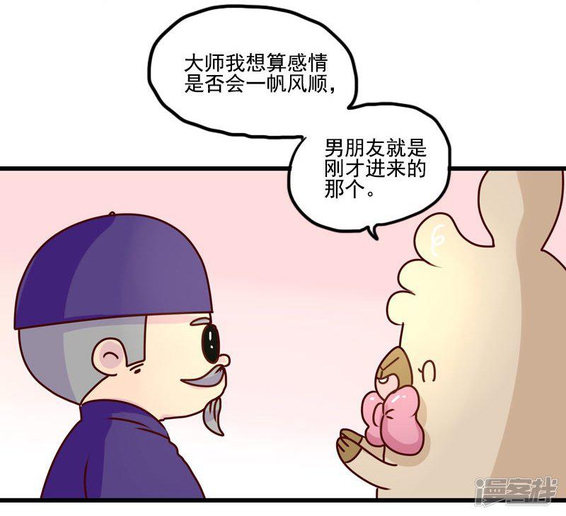 第118话 算命-7