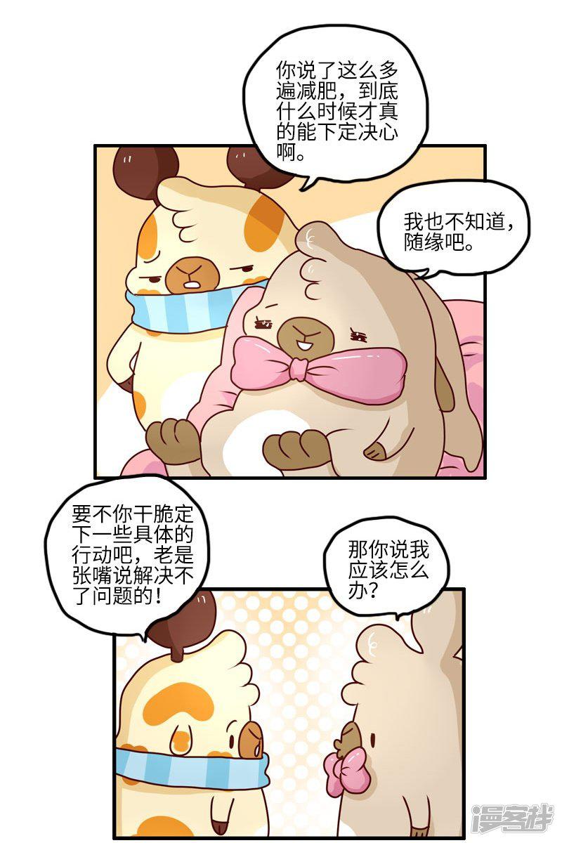 第121话 我要减肥-3