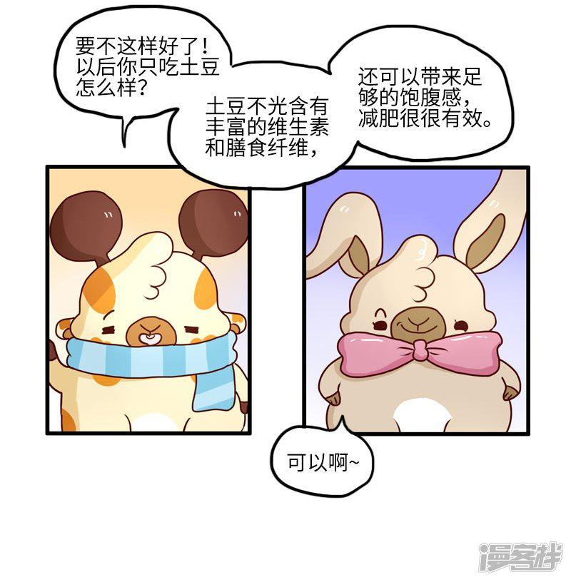 第121话 我要减肥-4