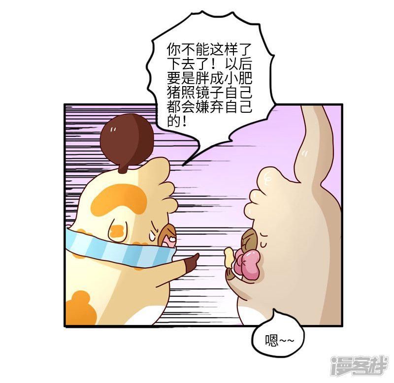 第121话 我要减肥-8