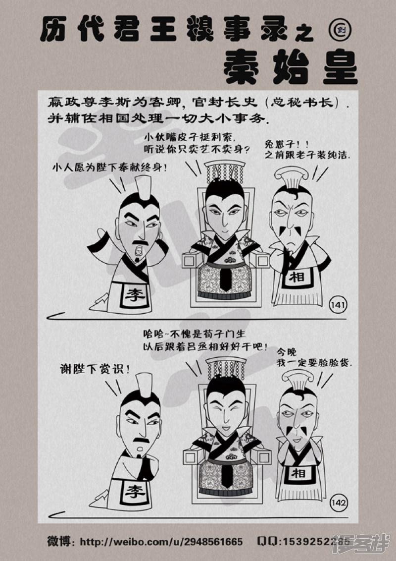 李斯前传（求官）-3