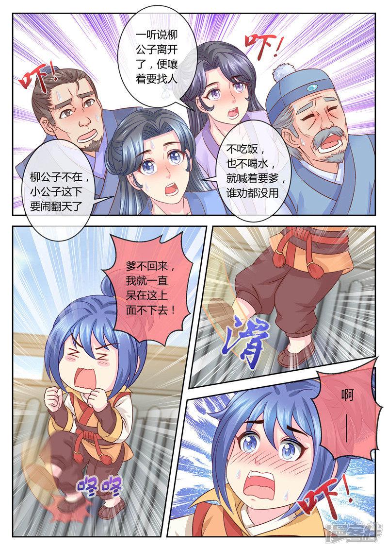 第63话 你爹就是你娘亲？-3