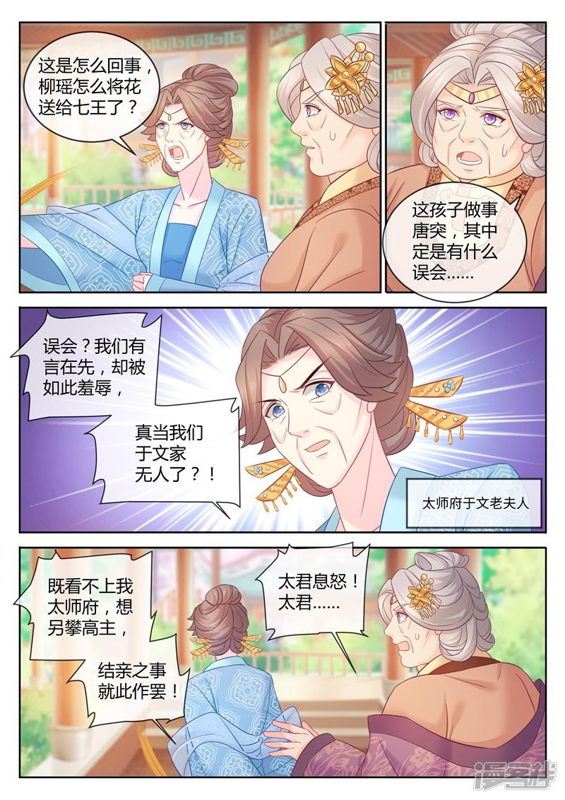 第85话 七王打算以身相许？-2