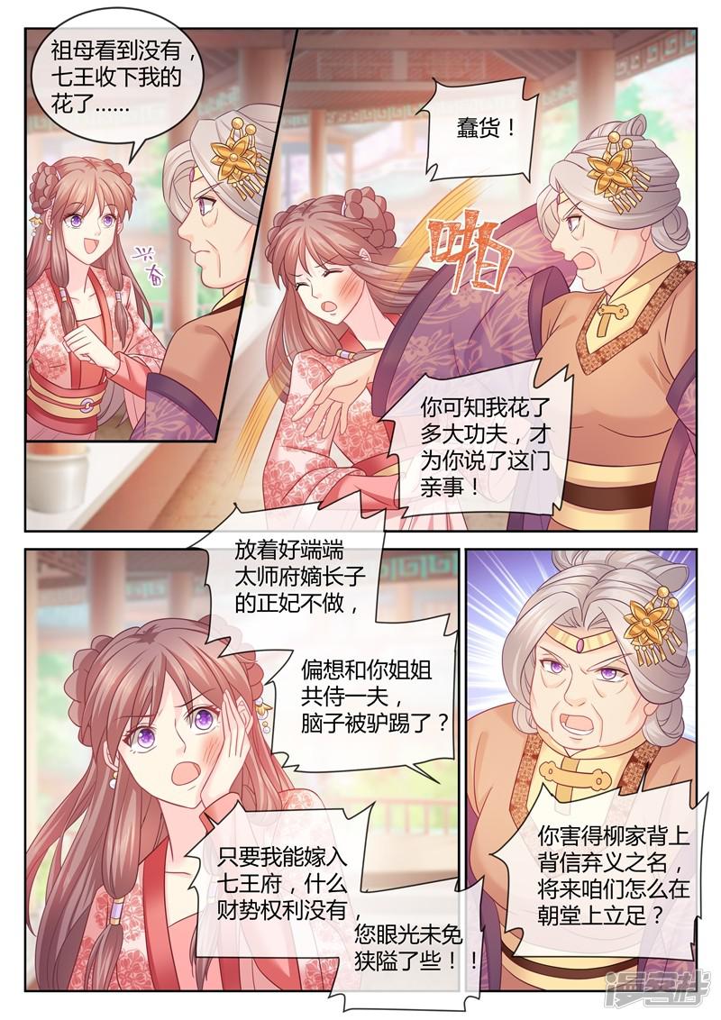 第85话 七王打算以身相许？-3