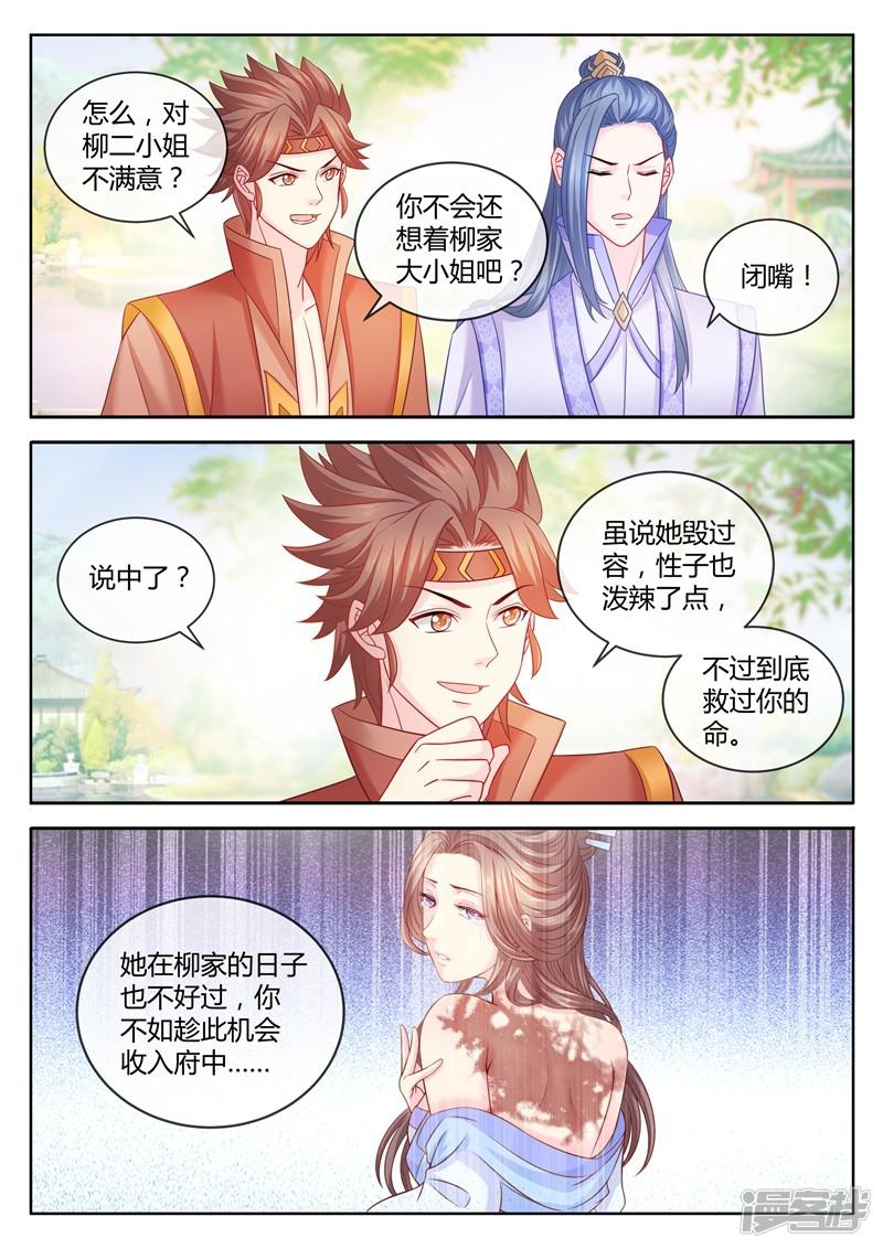 第85话 七王打算以身相许？-6