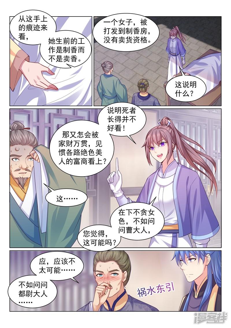 第119话 在下不贪女色！-1