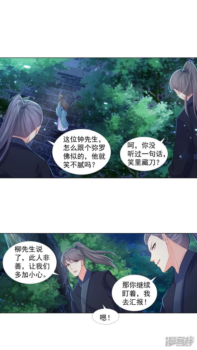 第159话 血债要血偿-8