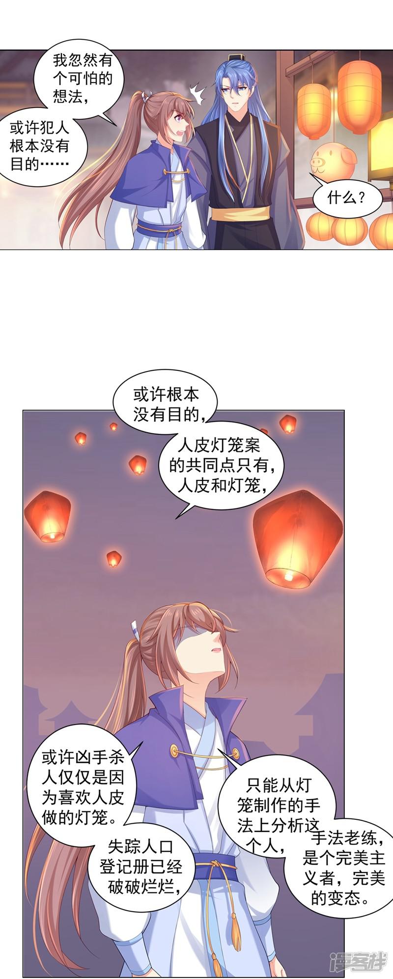 第173话 危机感爆棚的柳蔚-6