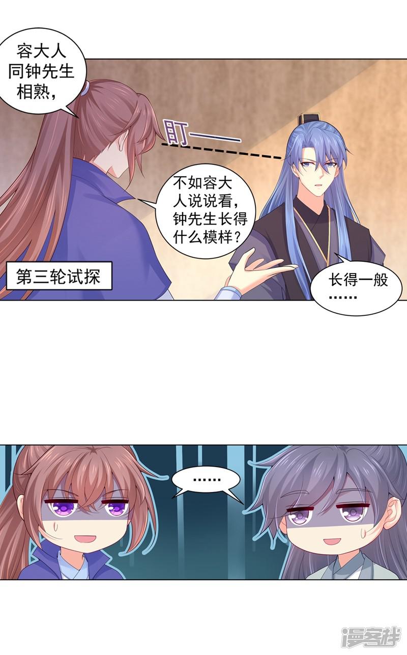 第175话 柳蔚的千层套路-9