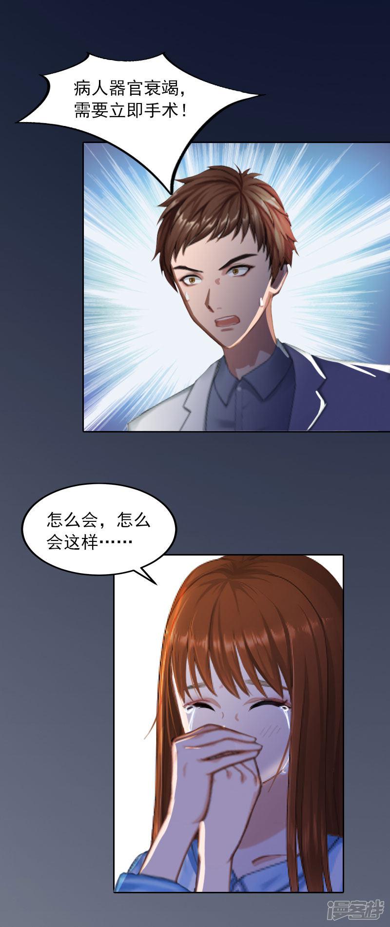 第35话 这辈子已经够了-8