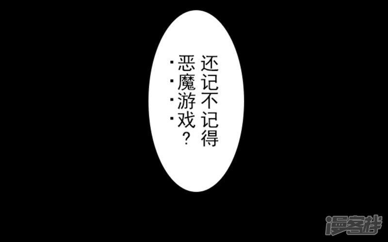 第2话 恶魔游戏-10