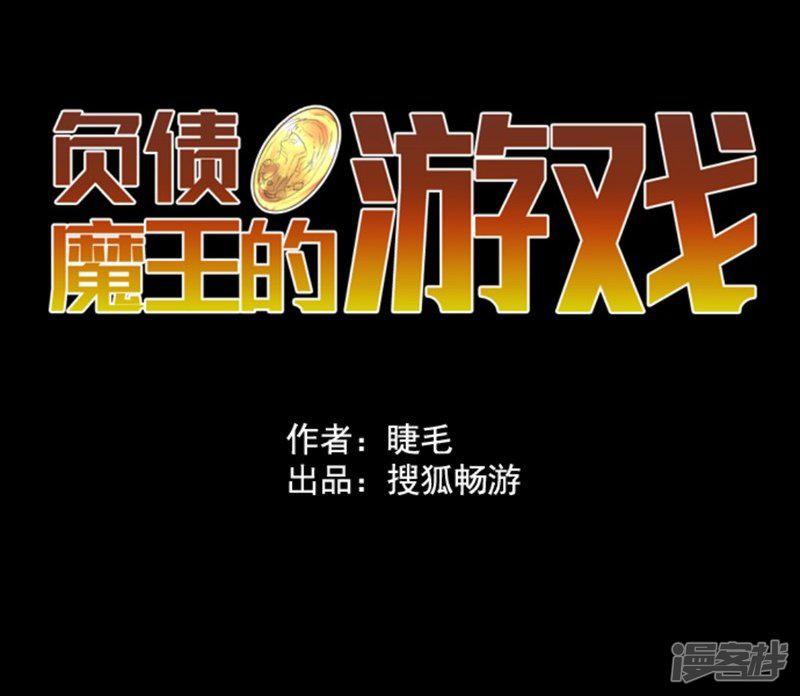 第2话 恶魔游戏-11