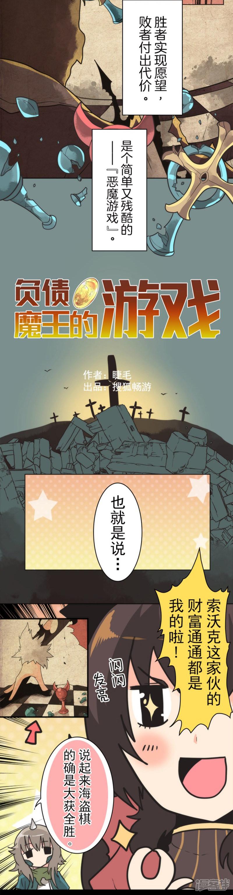 第29话 债权恶魔公司-1