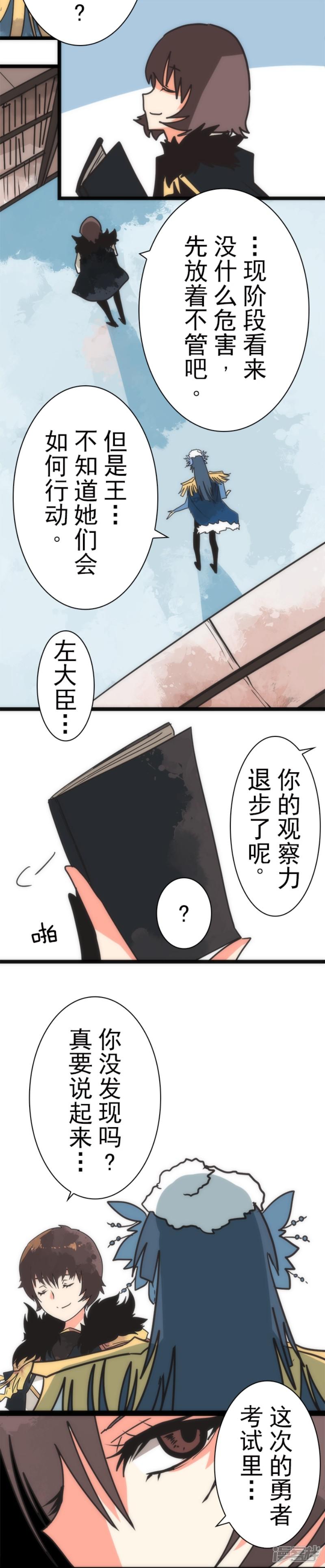 第41话 结盟邀请-2