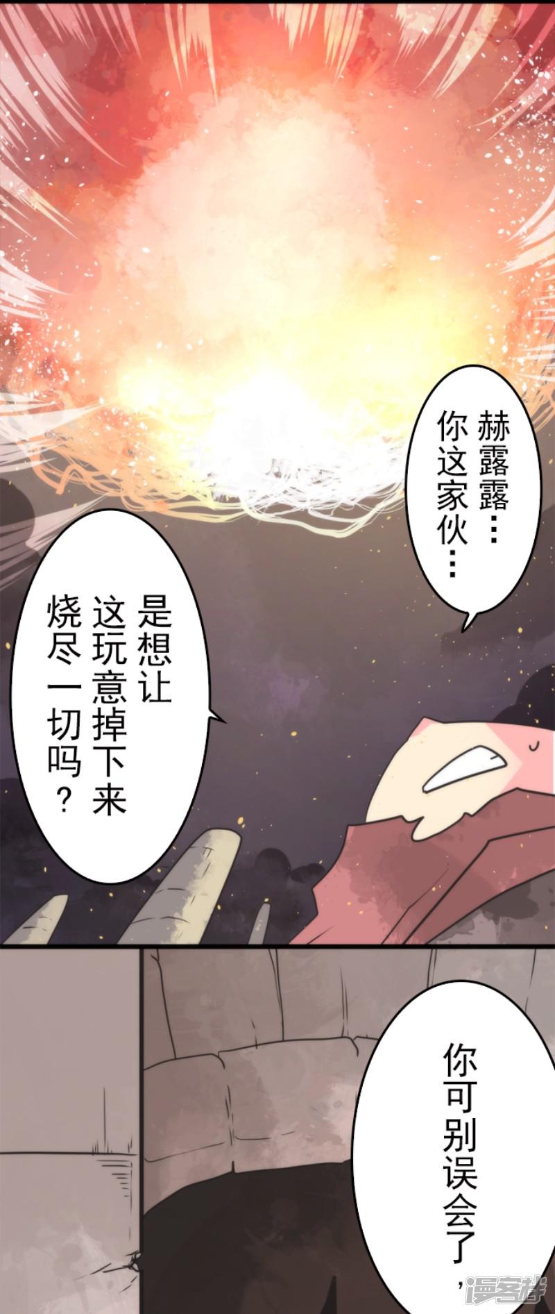 第48话 超巨大火球-7