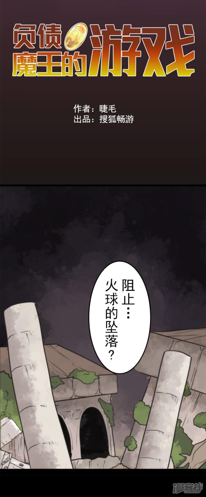 第48话 超巨大火球-11