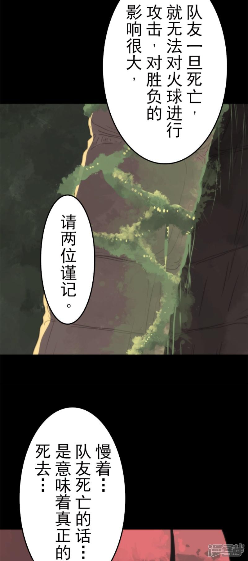 第48话 超巨大火球-25