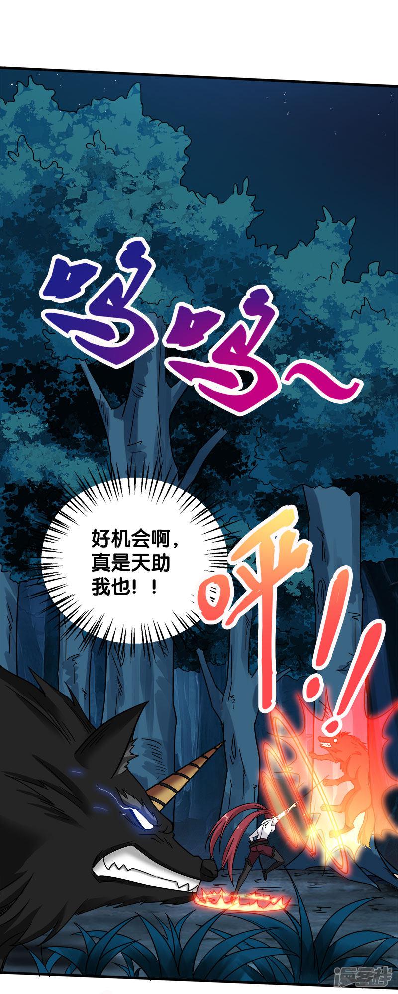 第10话 再遇女魔头！-8