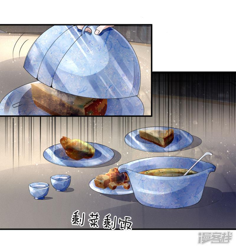 第21话 剩饭剩菜，刻意刁难-2