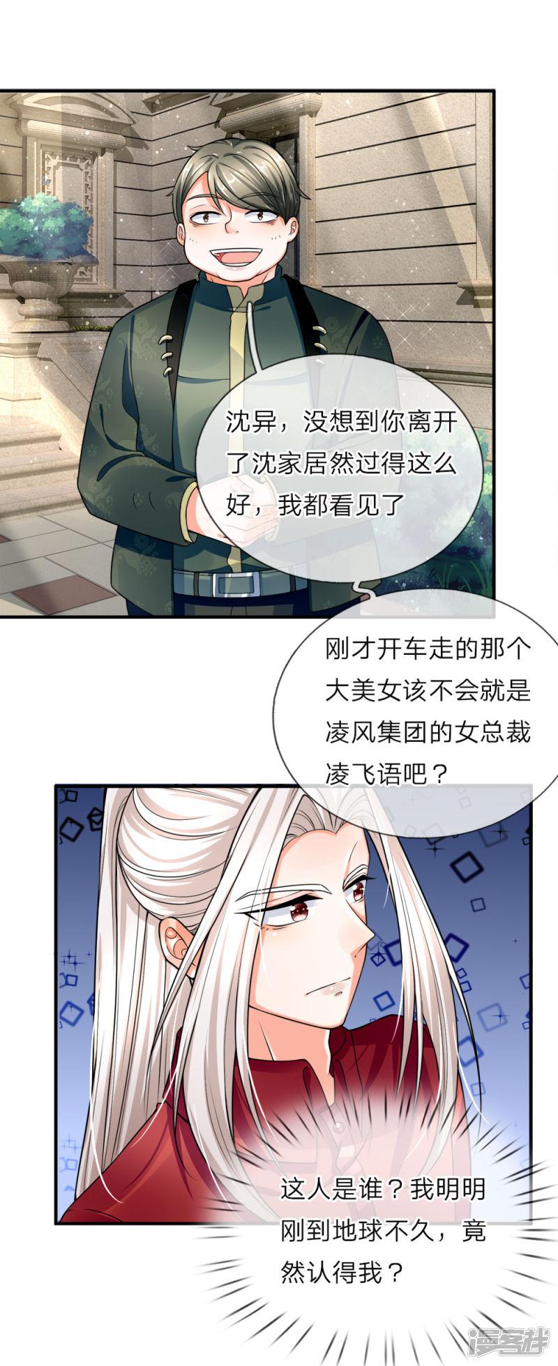 第37话 探查记忆，地球沈异-0