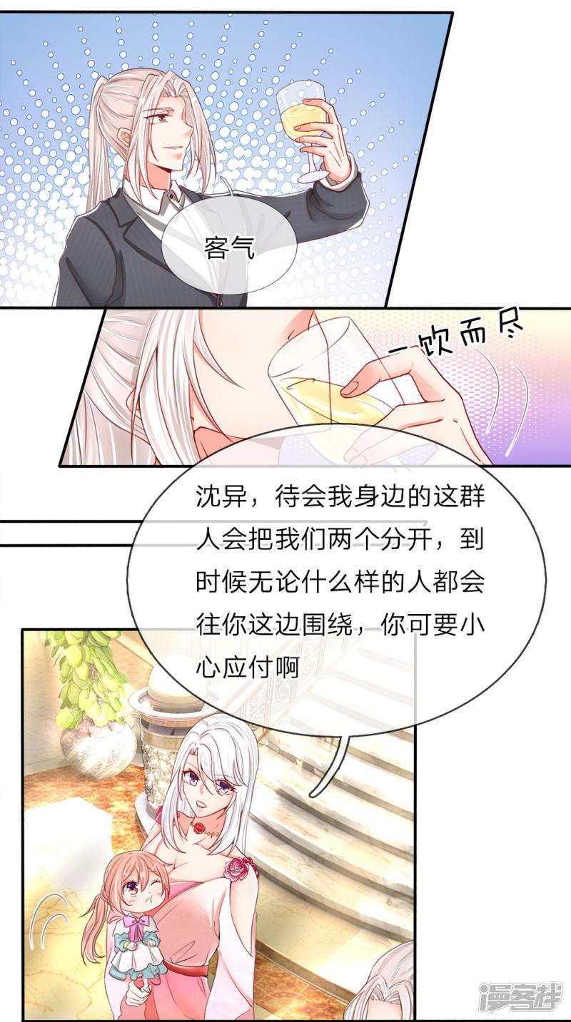 第59话 我的丈夫，谁敢欺负-2