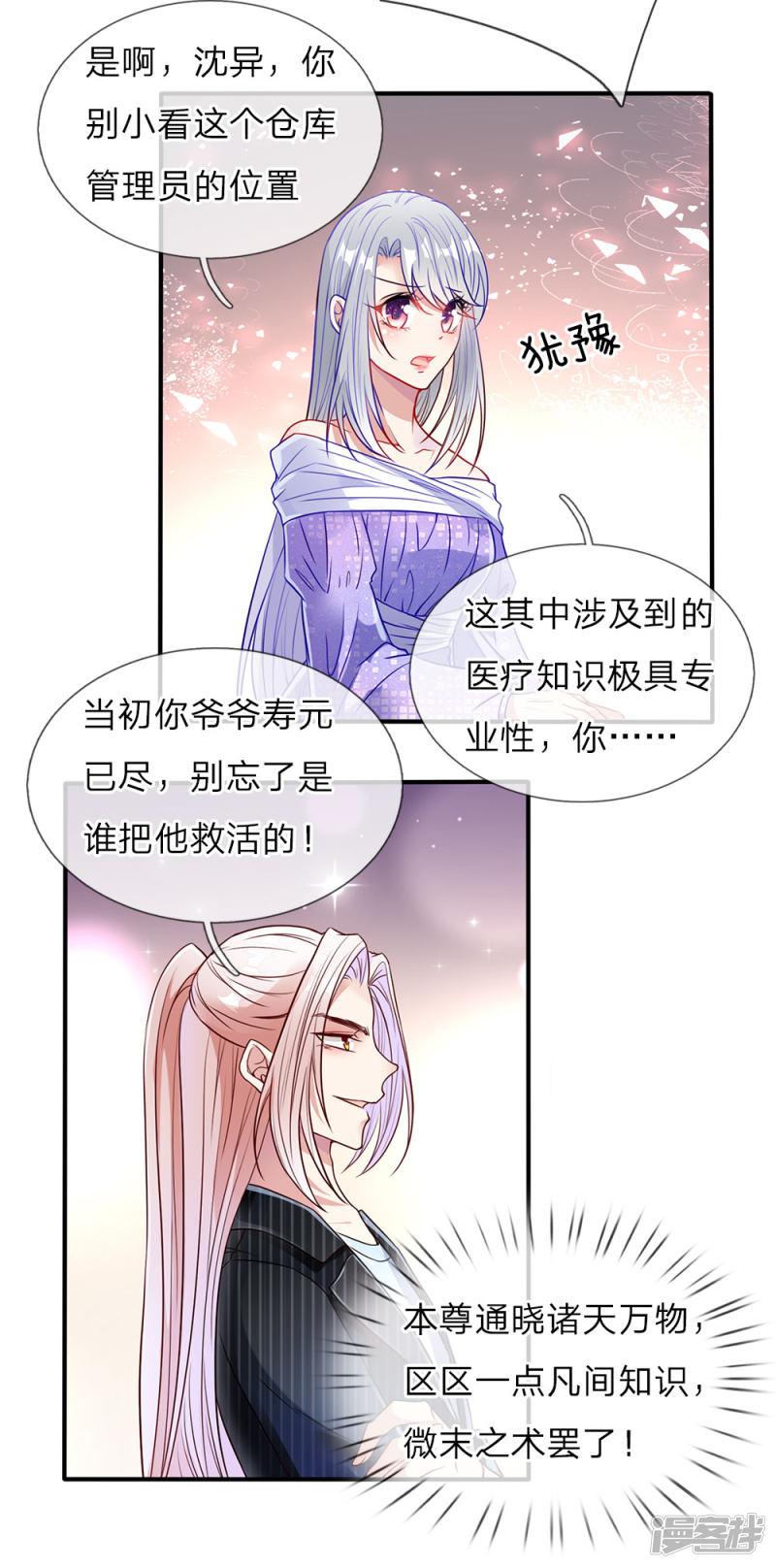 第73话 爸爸你快，帮帮妈妈-11