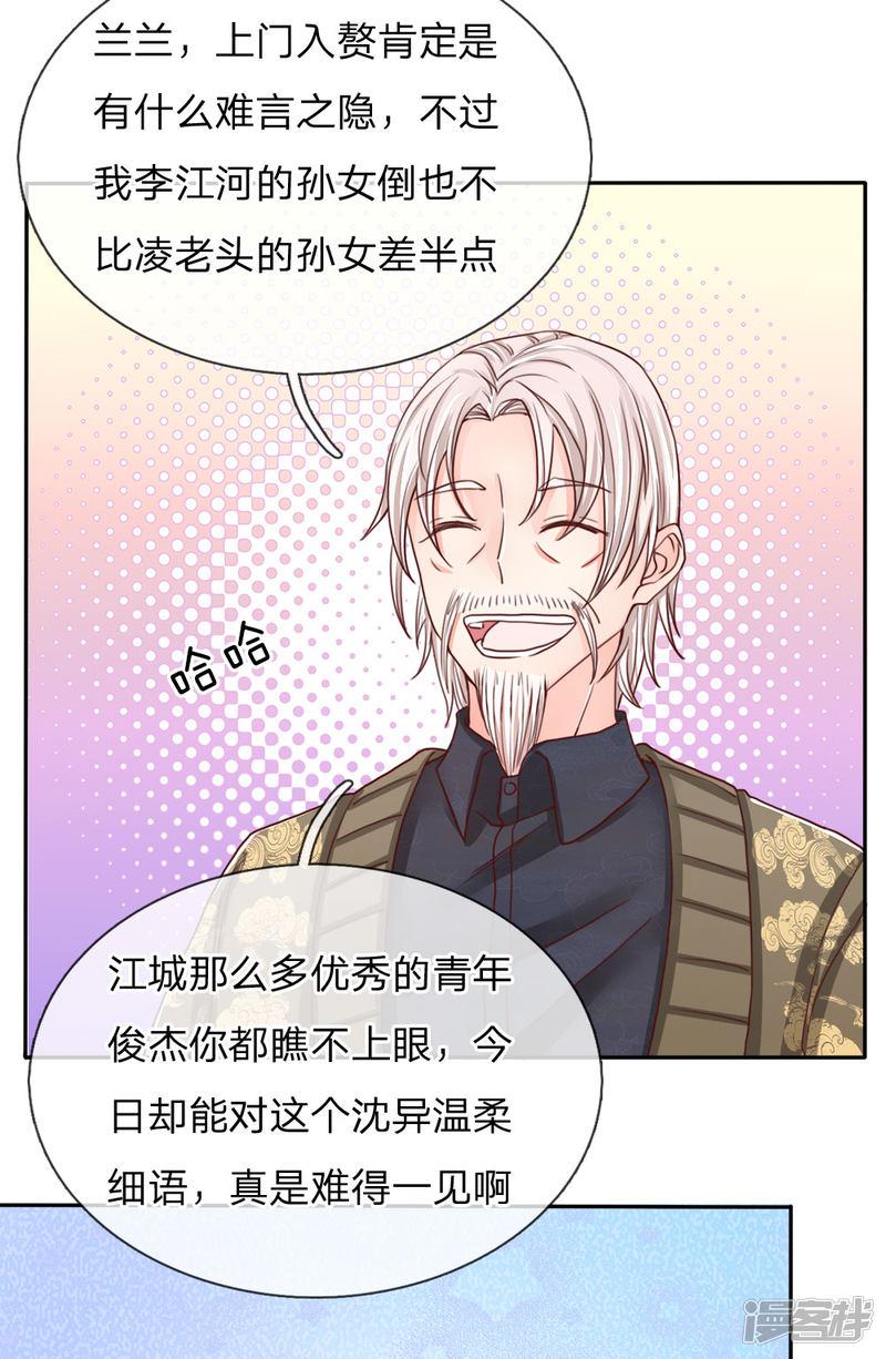 第79话 联手打压，拜师炼丹-10