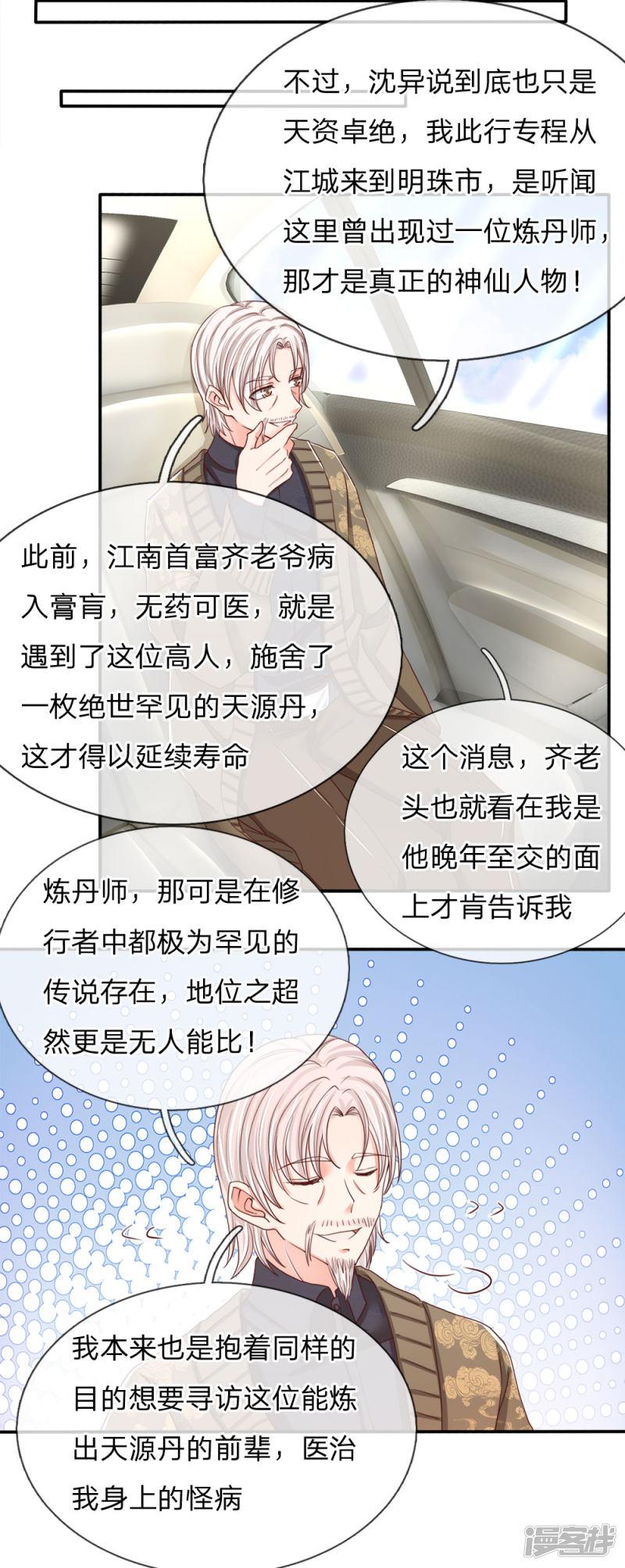 第79话 联手打压，拜师炼丹-14