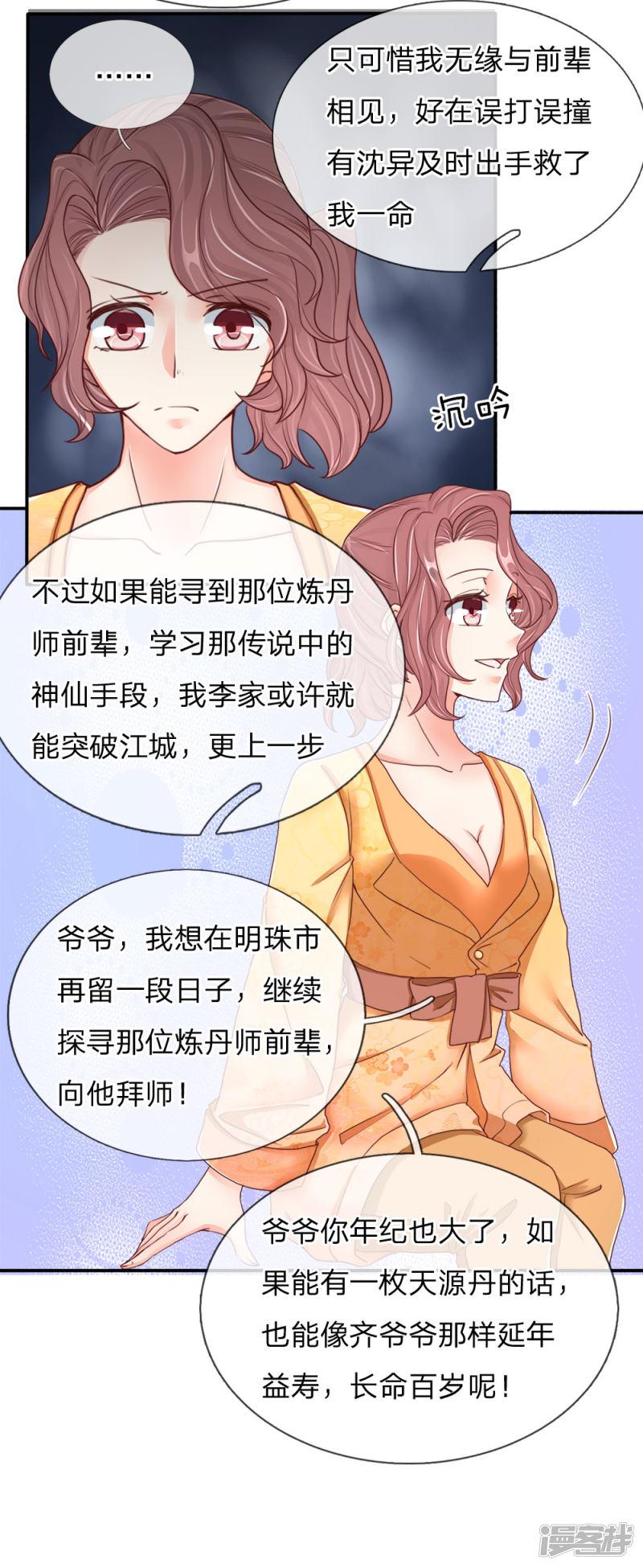 第79话 联手打压，拜师炼丹-15