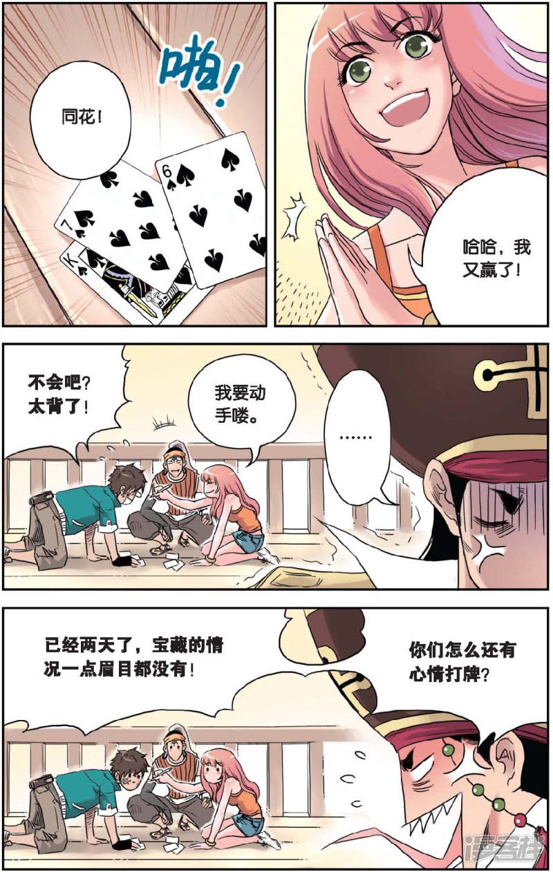 第46话 宝藏的秘密-1