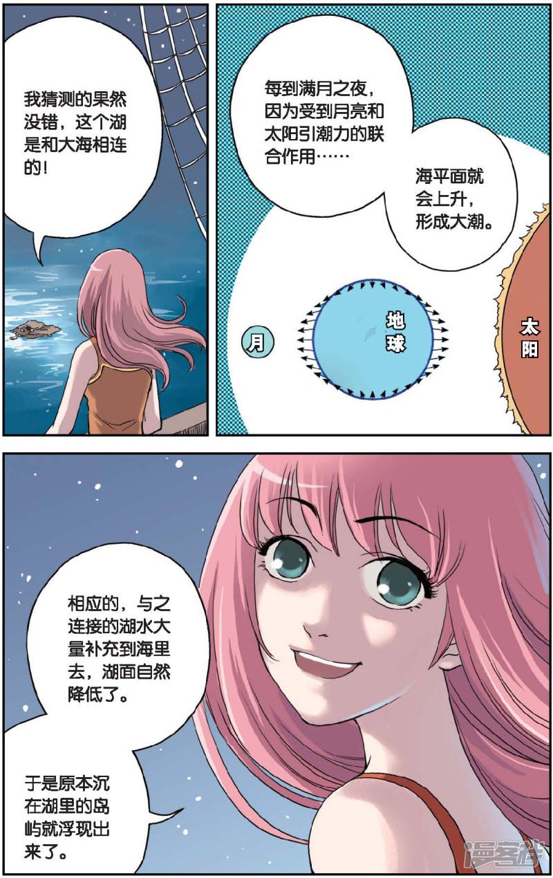 第46话 宝藏的秘密-4