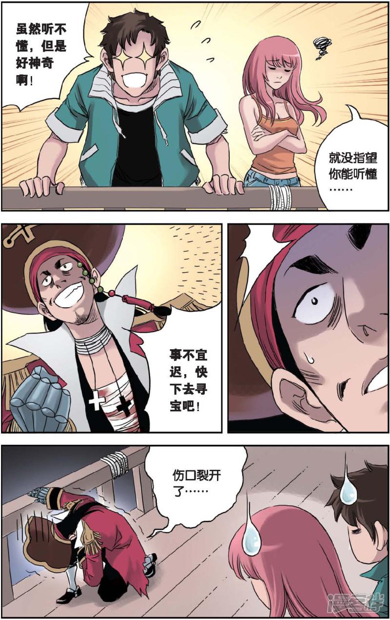 第46话 宝藏的秘密-5