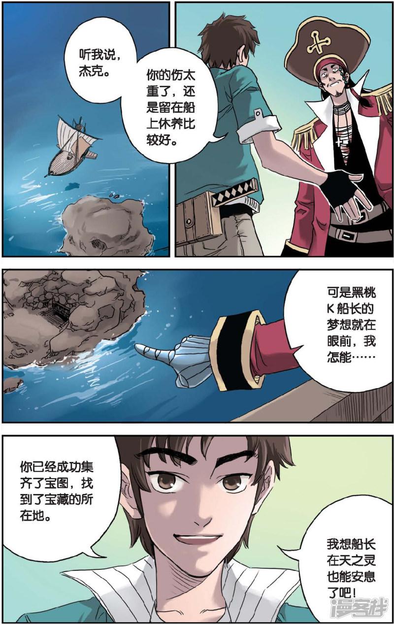 第46话 宝藏的秘密-6