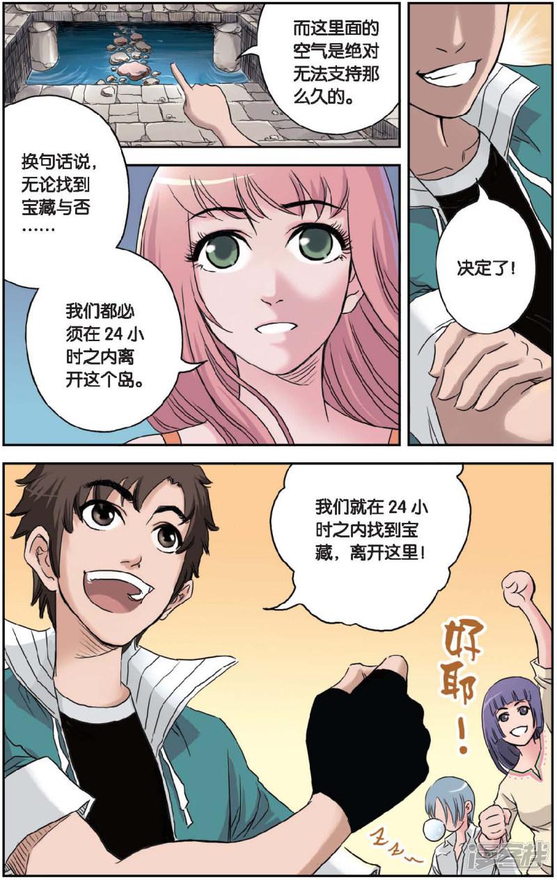 第46话 宝藏的秘密-10