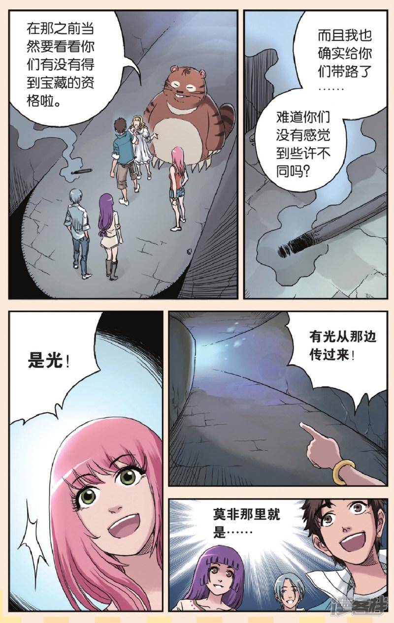 第48话 动力石-11