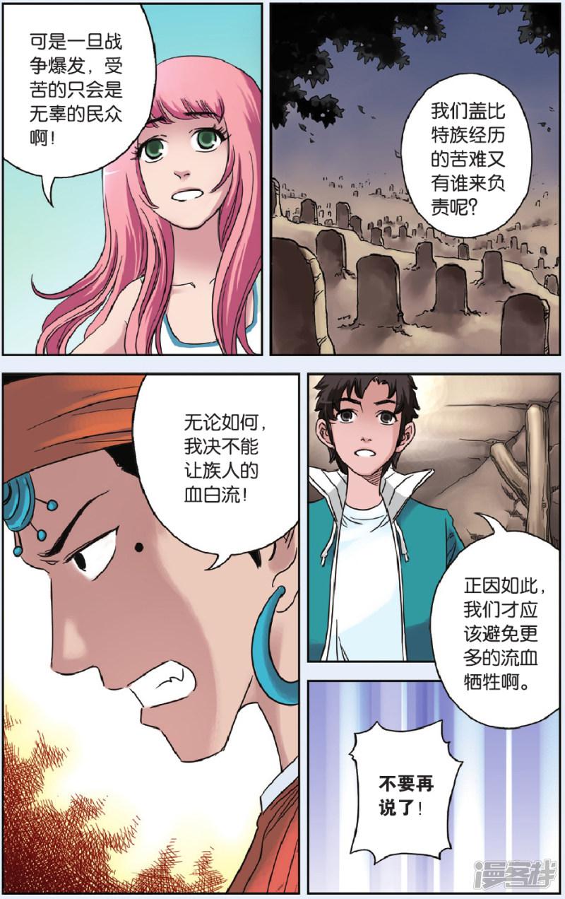 第53话 狄克的阴谋-2