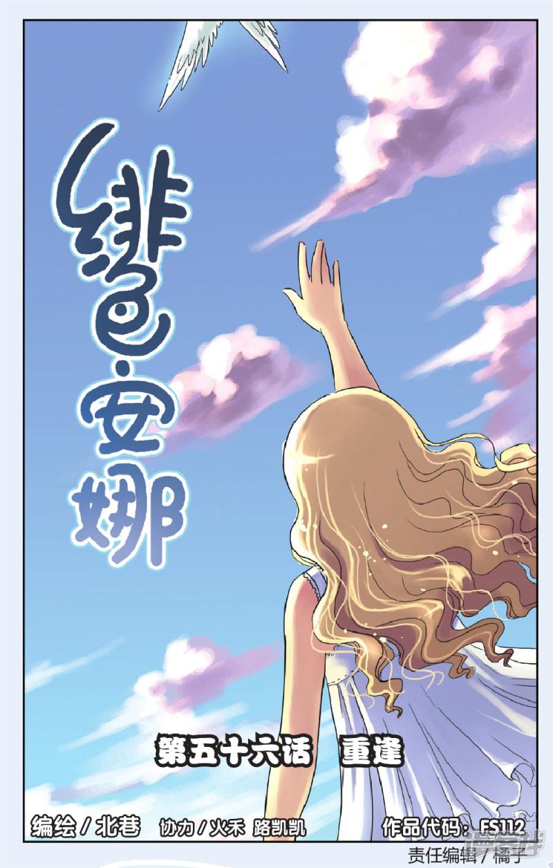 第56话 重逢-0