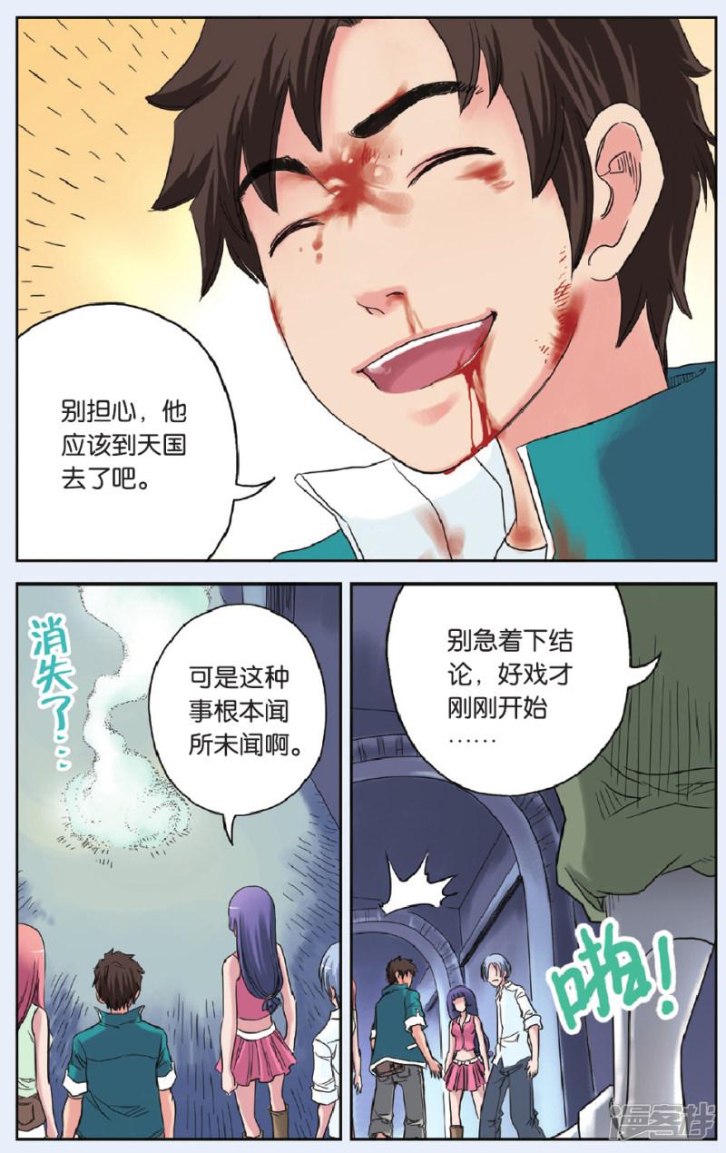 第59话 血之眼-8