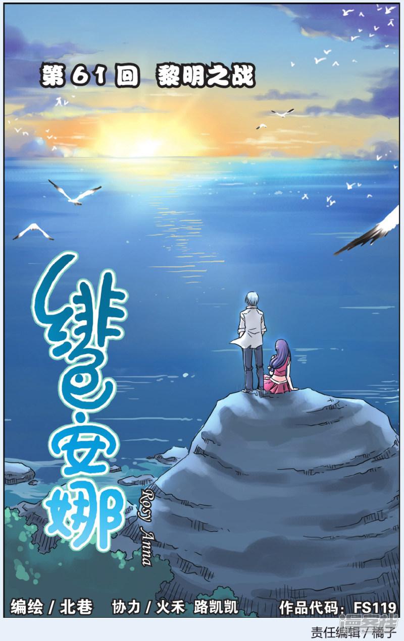 第61话 黎明之战-0