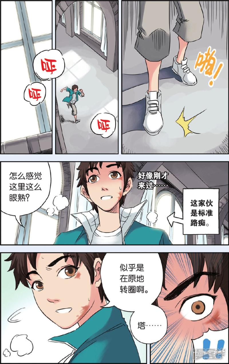 第65话 变数-4