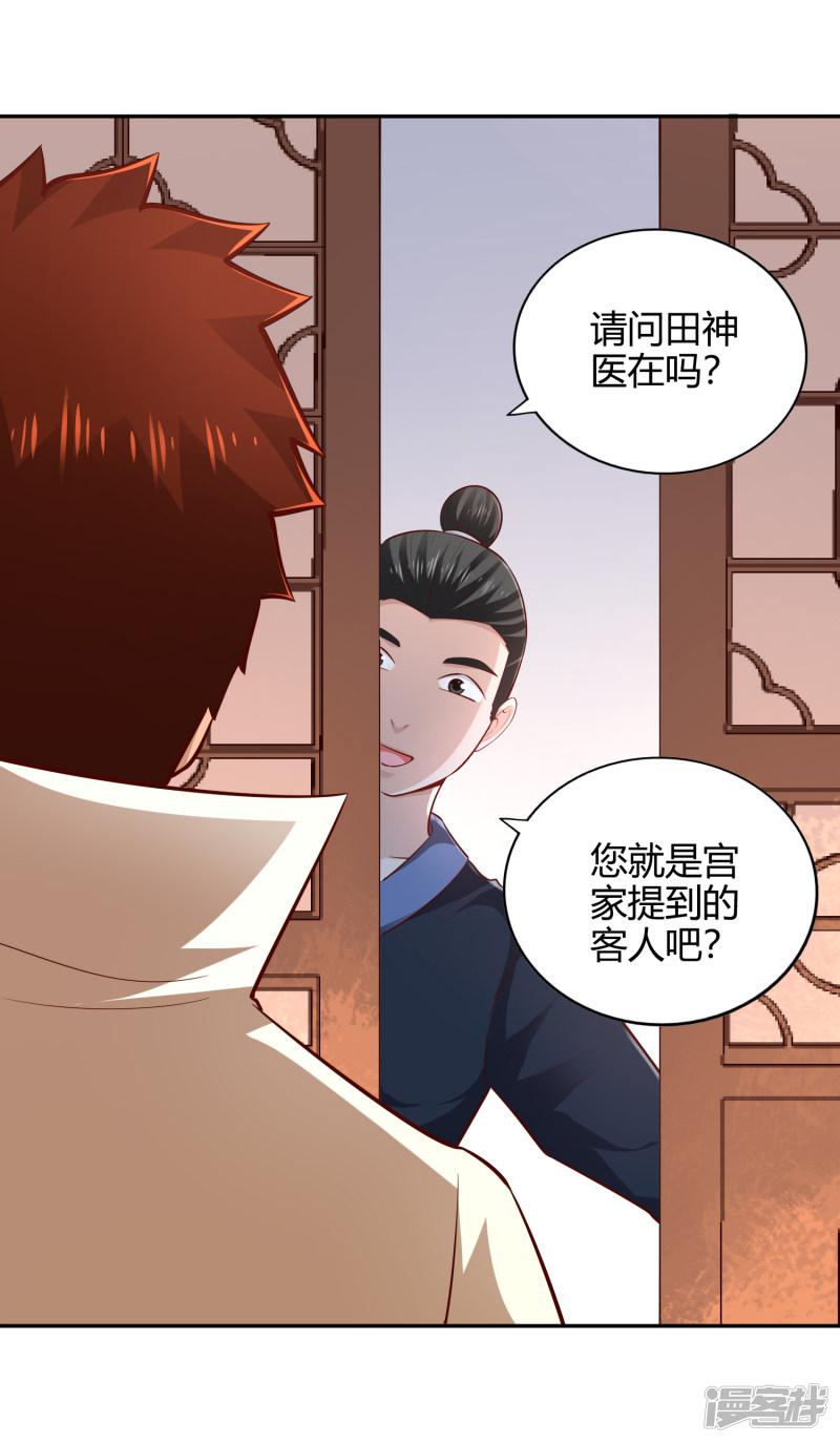 第57话 草生药坊-23