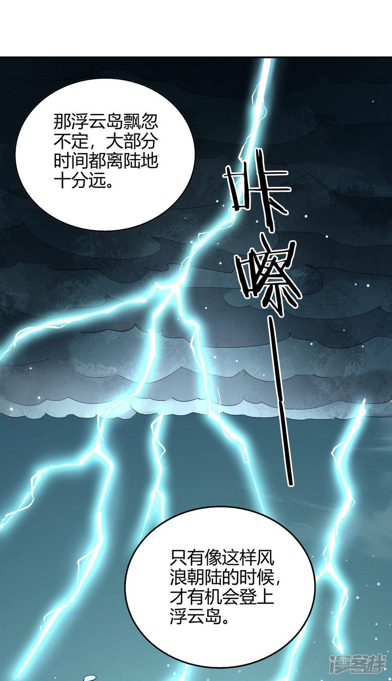 第74话 浮云岛-14