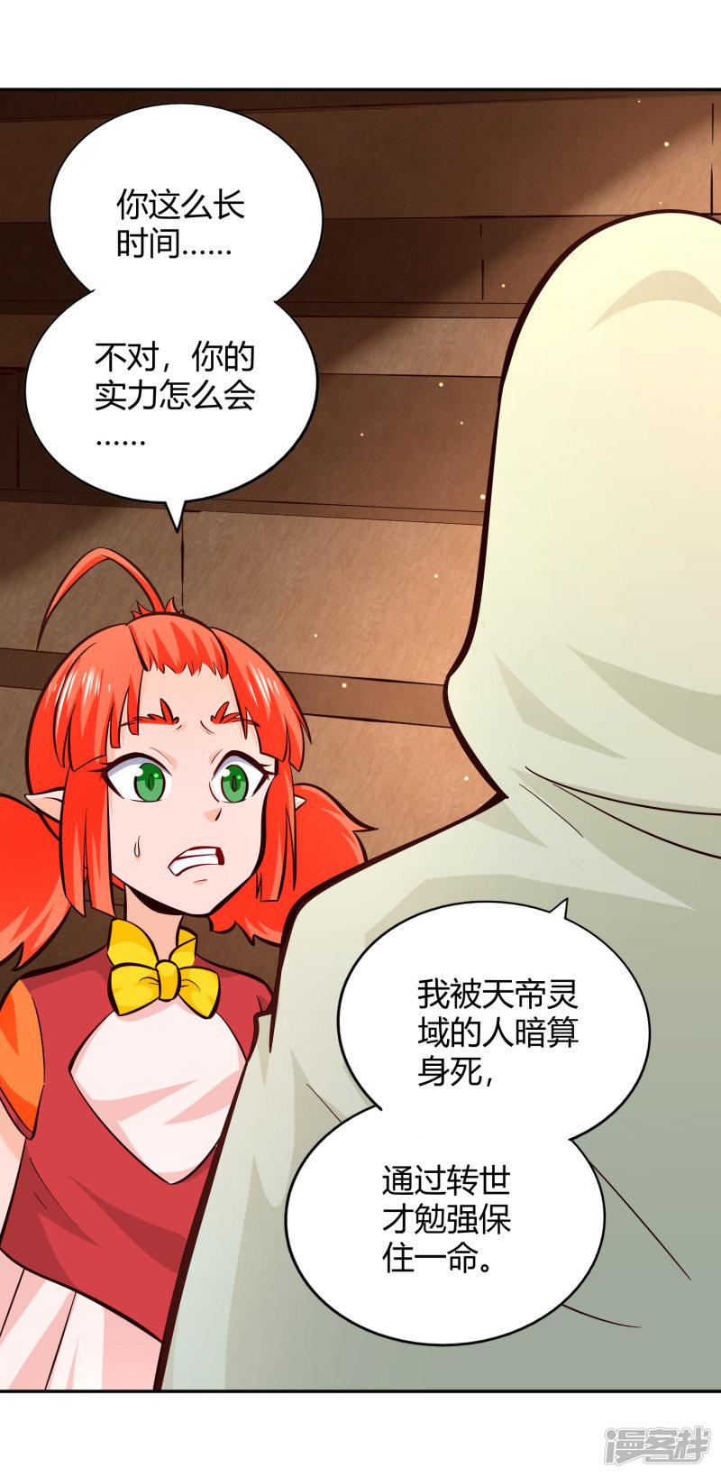 第84话 巨树破碎-31