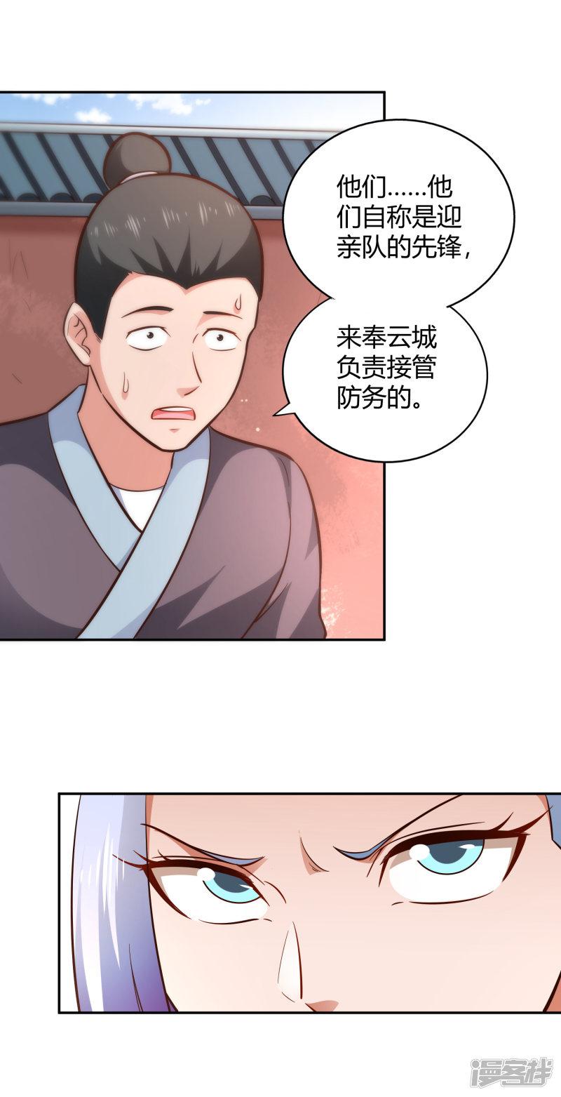 第92话 受命-28